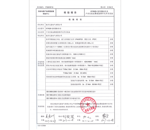 檢驗(yàn)報(bào)告