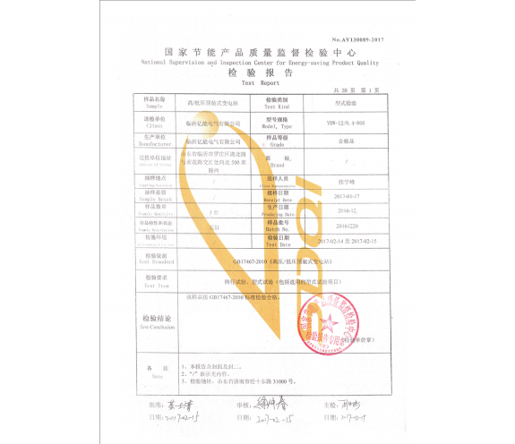 檢驗(yàn)報(bào)告