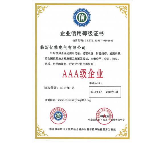 企業(yè)信用等級(jí)證書