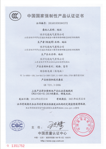 強(qiáng)制性產(chǎn)品認(rèn)證證書(shū).png