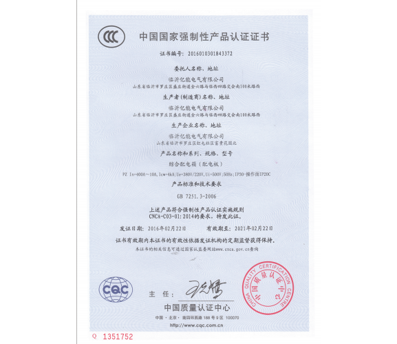 國(guó)家強(qiáng)制性產(chǎn)品認(rèn)證證書