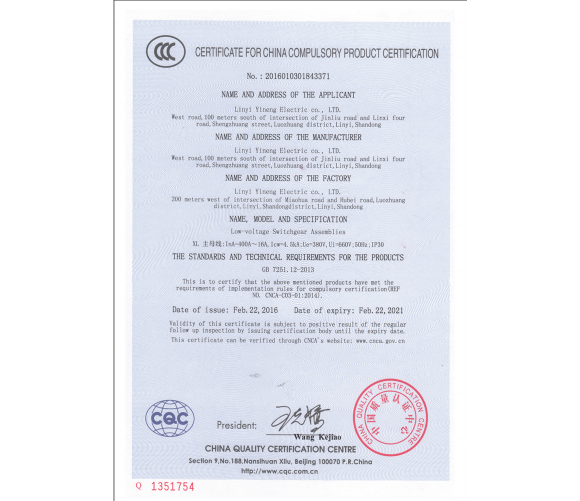 國(guó)家強(qiáng)制性產(chǎn)品認(rèn)證證書