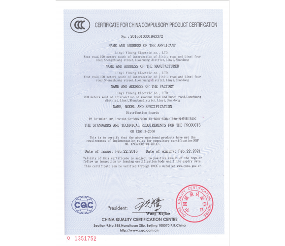 國(guó)家強(qiáng)制性產(chǎn)品認(rèn)證證書
